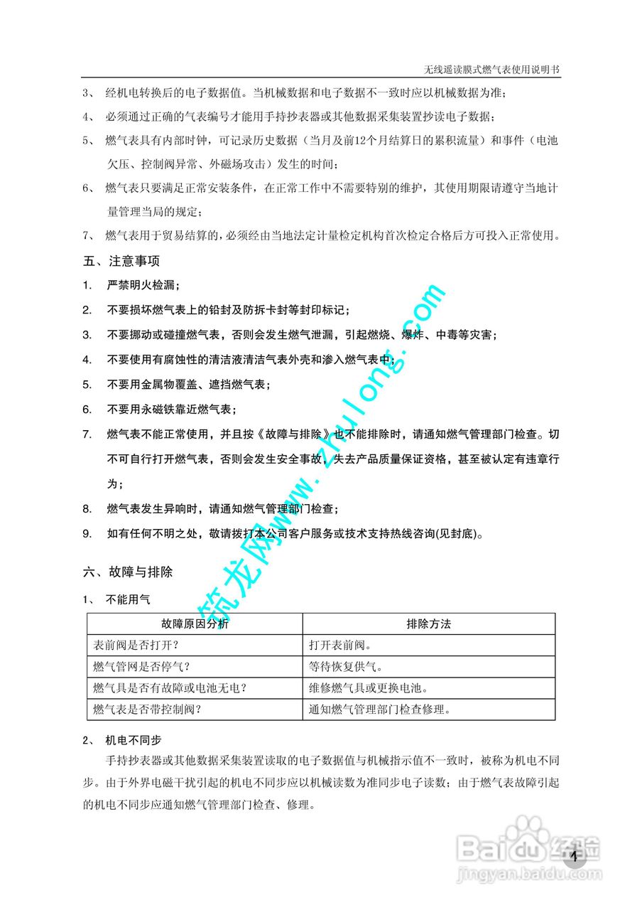 SRW-C-G4.0无线遥读膜式燃气表使用说明书