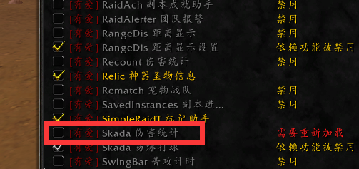 魔兽世界skada伤害数据统计插件如何打开或关闭