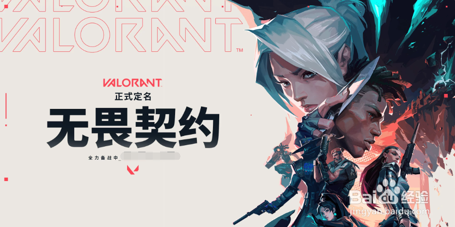 无畏契约电竞发展简史及后续赛程