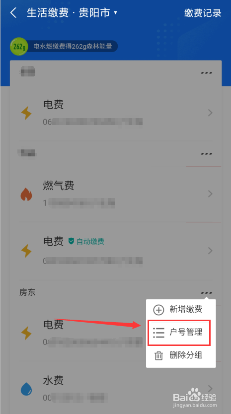 如何删除支付宝里的生活缴费户号