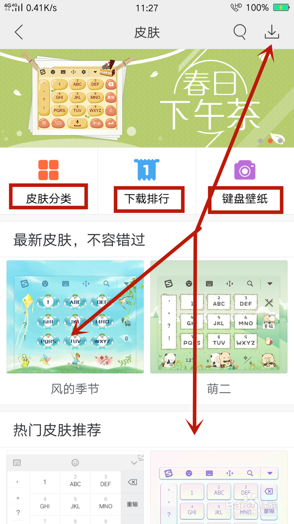 OPPO手机自带输入法怎么下载皮肤