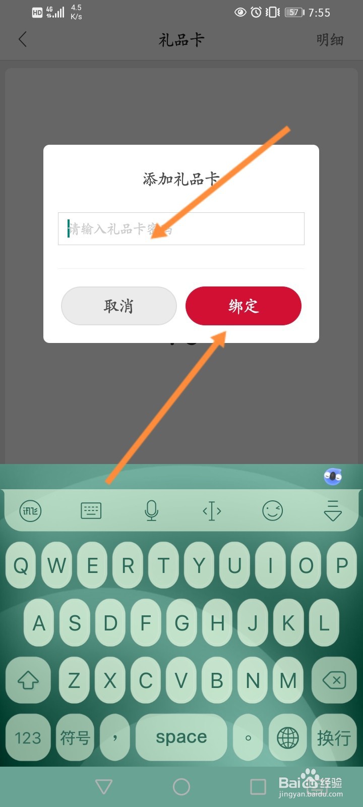 珍品网怎么绑定礼品卡