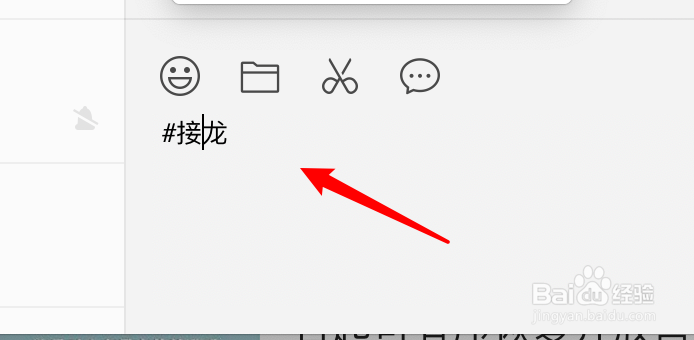 mac微信怎么发起报名接龙