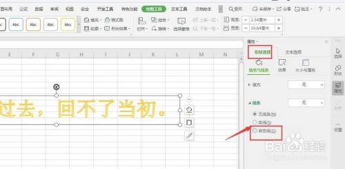 WPS表格中如何给艺术字添加渐变边框