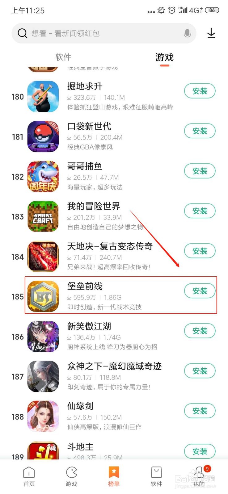 堡垒前线如何下载?