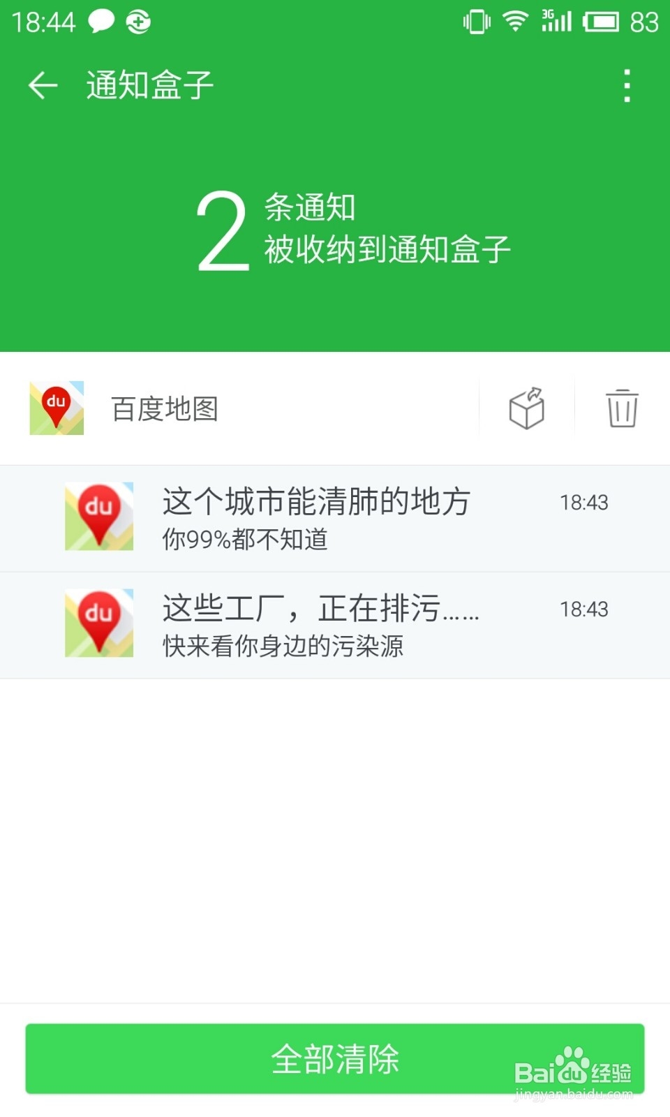 360卫士极客版2.0使用教程：[11]通知盒子