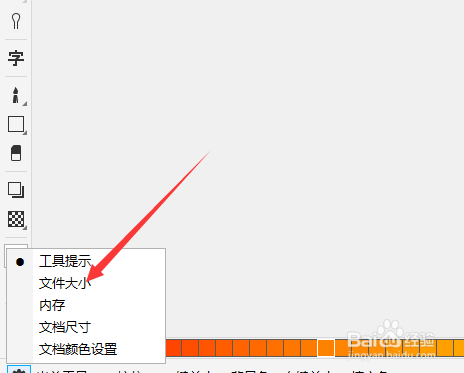 CAPECL怎么查看文件大小