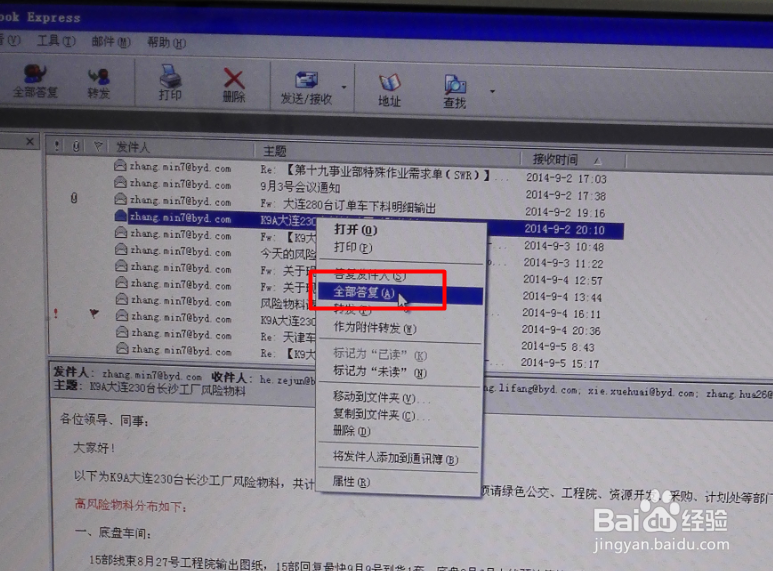 Outlook express 如何快速发邮件