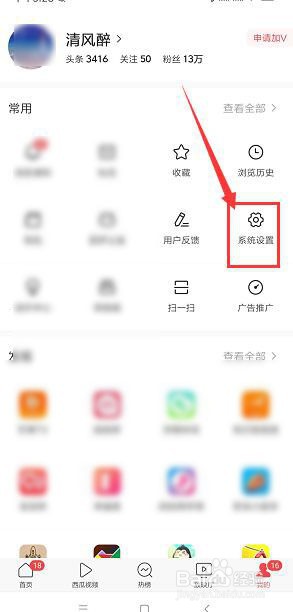 手机头条中如何更改绑定手机号