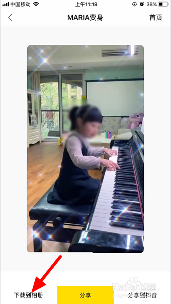 抖音maria变身视频怎么做