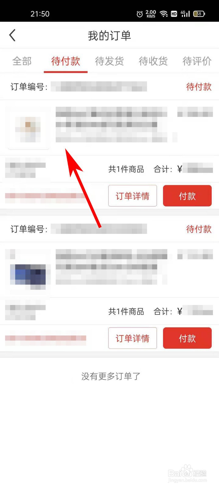 蛛点生活APP如何取消待付款订单