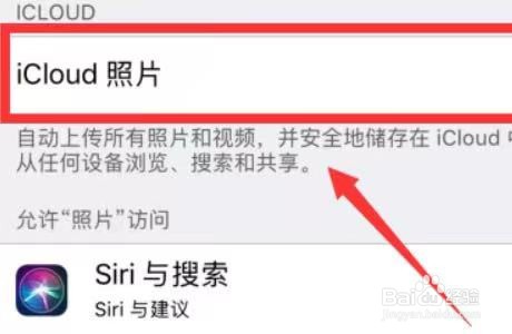 苹果手机照片无法载入怎么办
