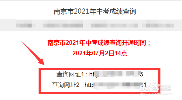 南京中考成绩怎么查询