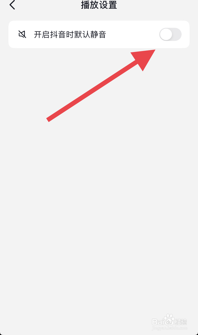 如何开启抖音时设置成默认静音模式？