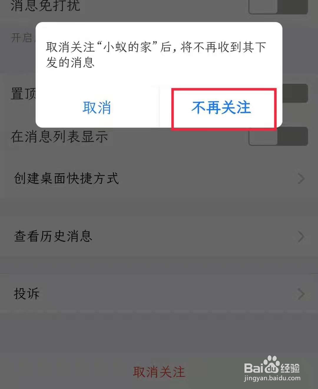 支付宝生活号怎样取消关注