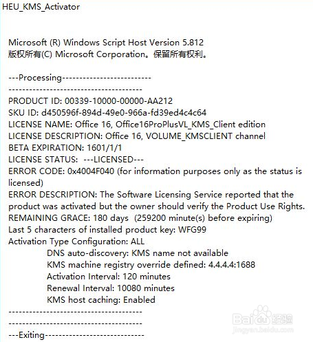 win10重装激活office的方法
