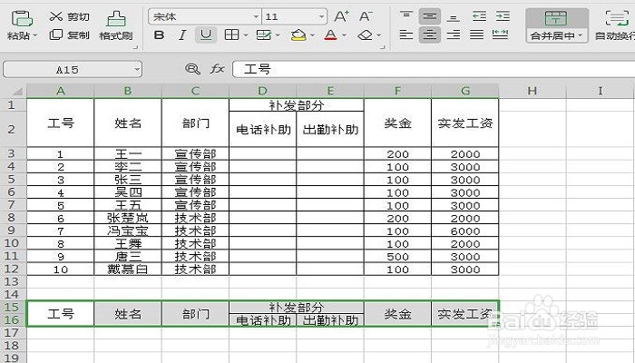 如何快速的制作工资条