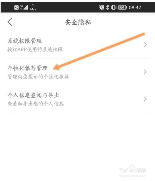 必胜客个性化推荐功能怎么关闭