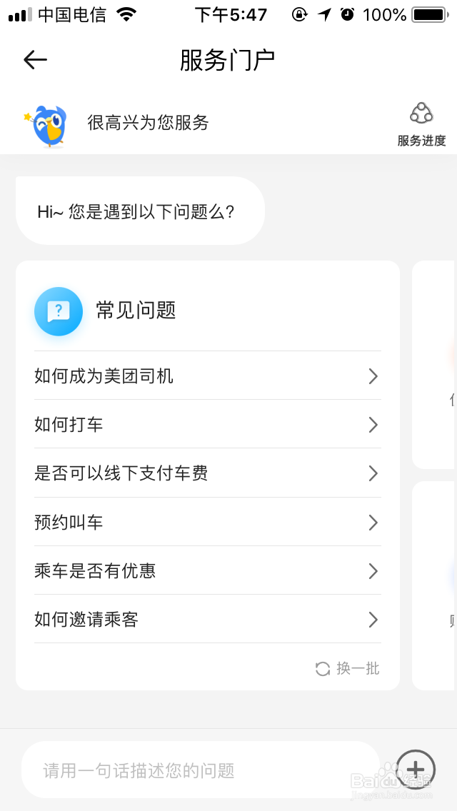 美团打车怎么联系客服