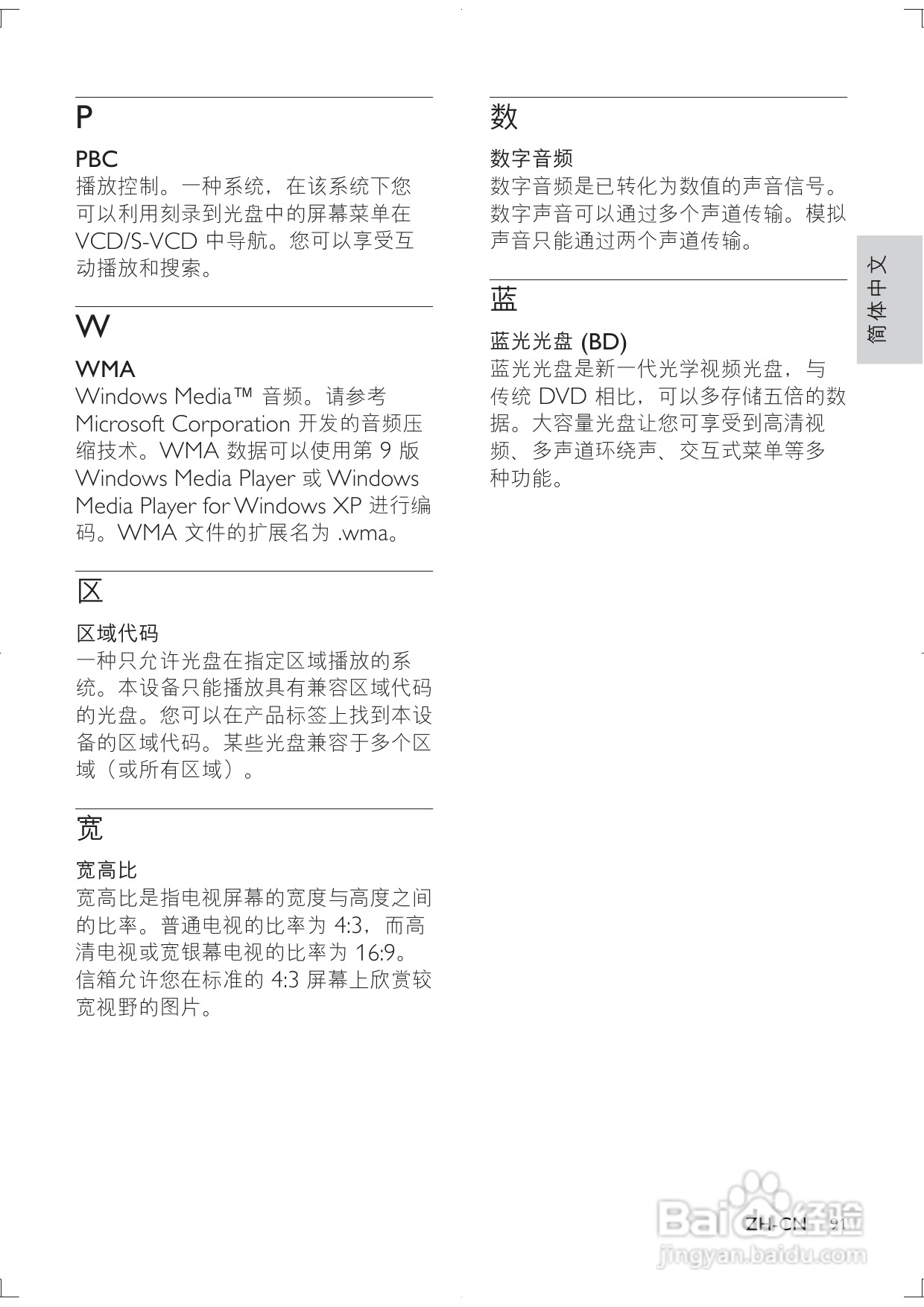 PHILIPS DBD8010迷你组合音响用户手册:[3]