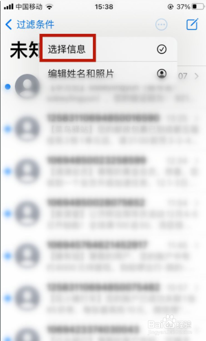 苹果手机批量删除短信