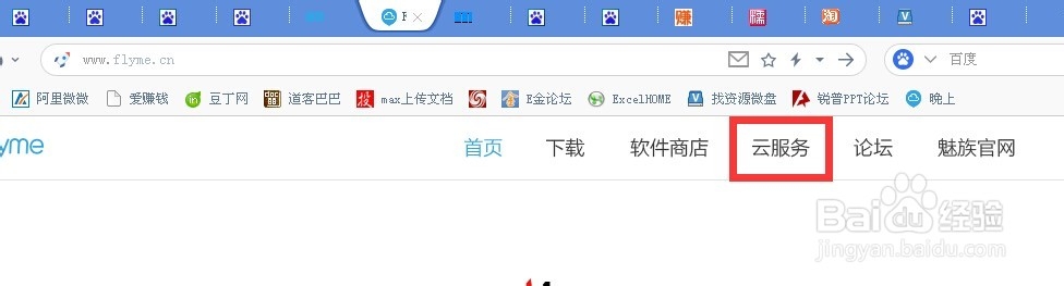 魅族便签如何通过云服务导出来