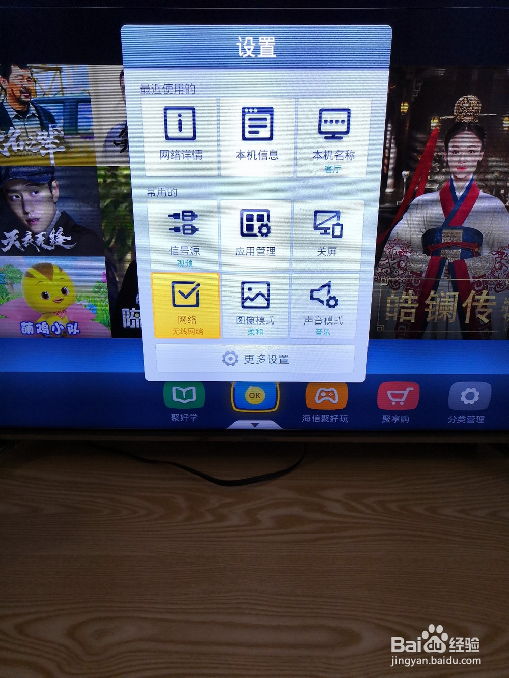 电视怎么连接wifi？