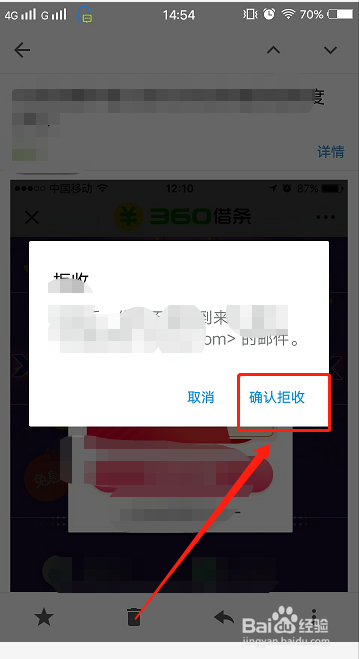 手机qq邮箱怎么屏蔽广告邮件