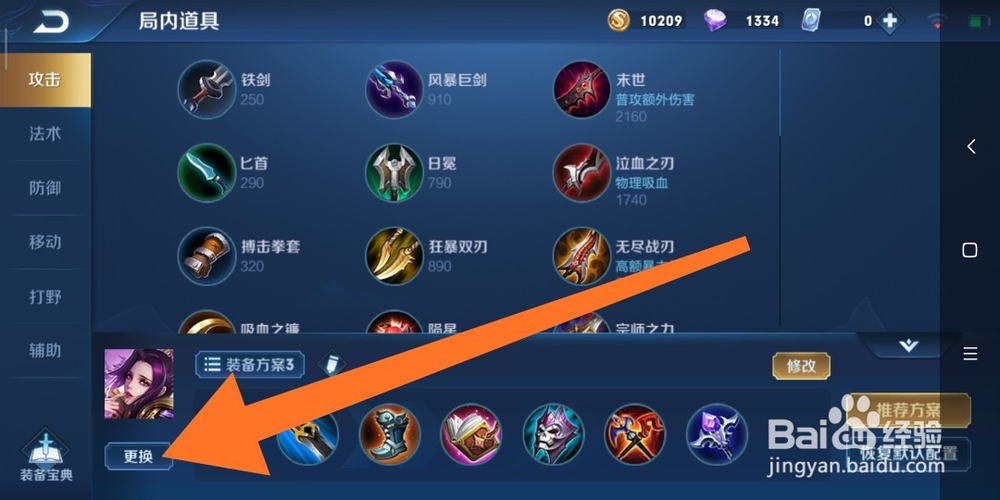 王者荣耀辅助明世隐如何出装备?