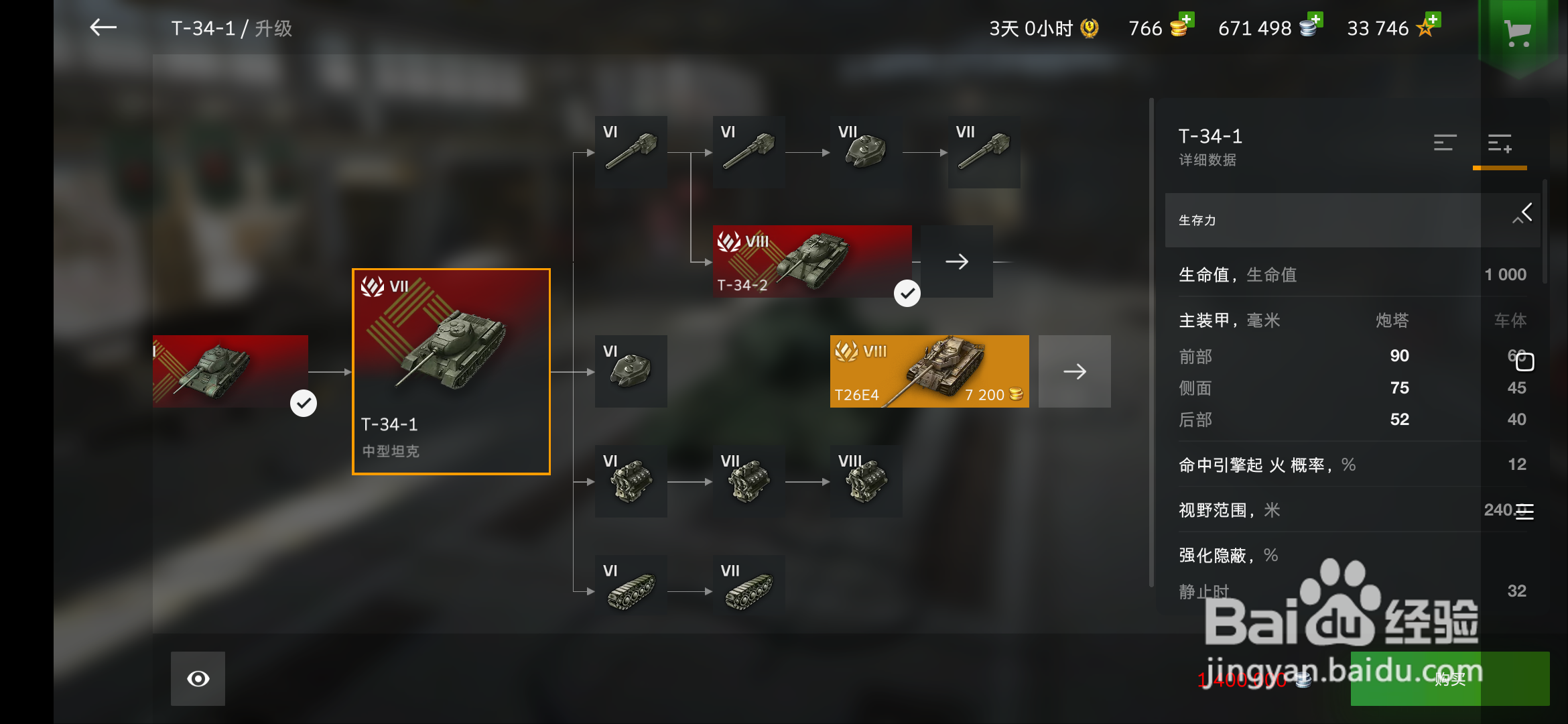 坦克世界闪击战——C系T-34-1