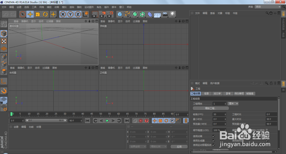 cinema 4D R14 软件下载及安装教程