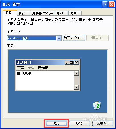如何更改Windows XP系统的桌面背景？