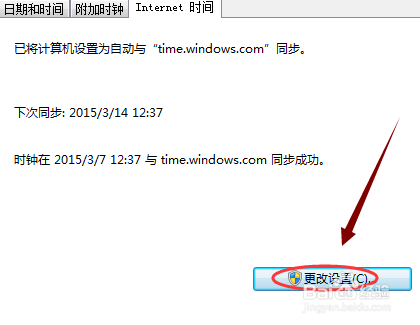 电脑时间如何同步网络时间