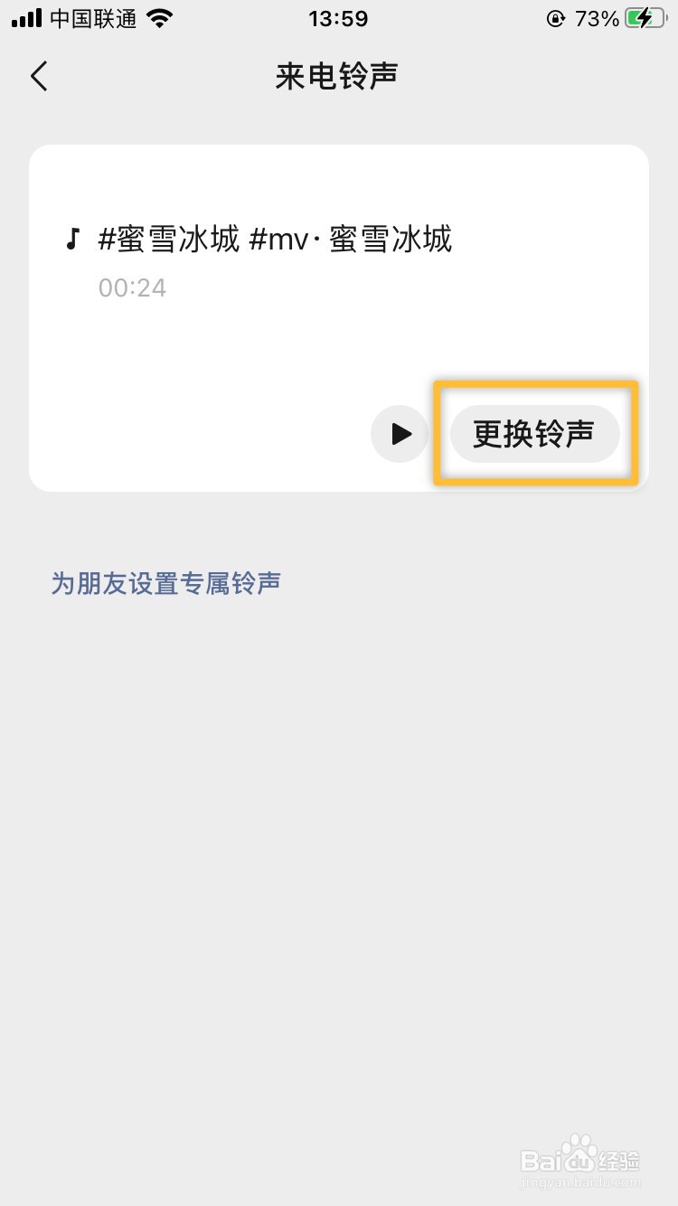 iOS微信怎么修改来电铃声和彩铃