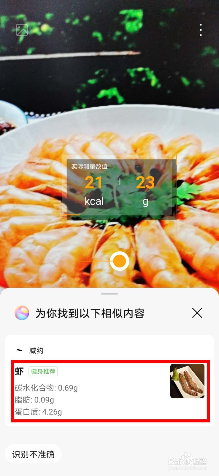 华为P30怎么使用相机识别食物卡路里