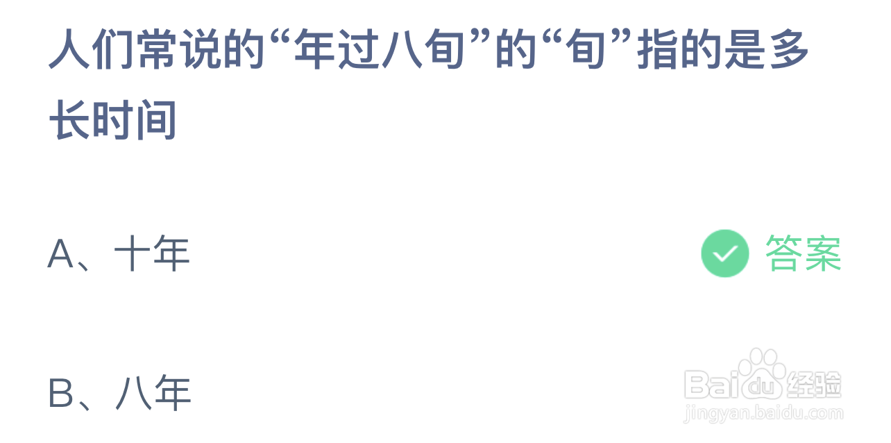 蚂蚁庄园今日问题答案8月14日