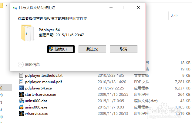 Pdplayer序列播放器安装