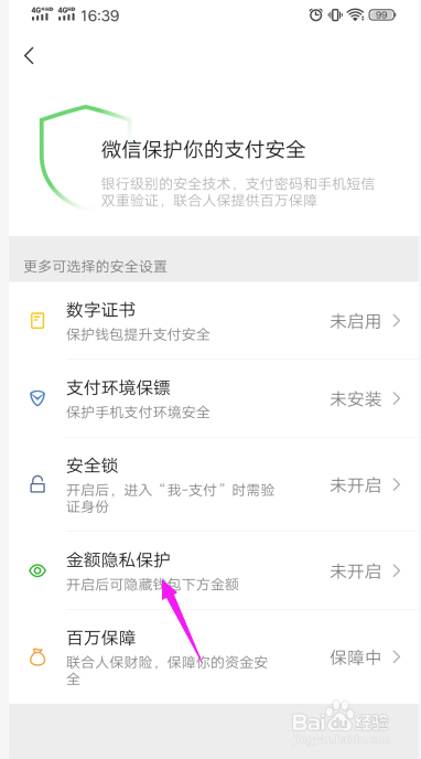 微信钱包余额怎么隐藏