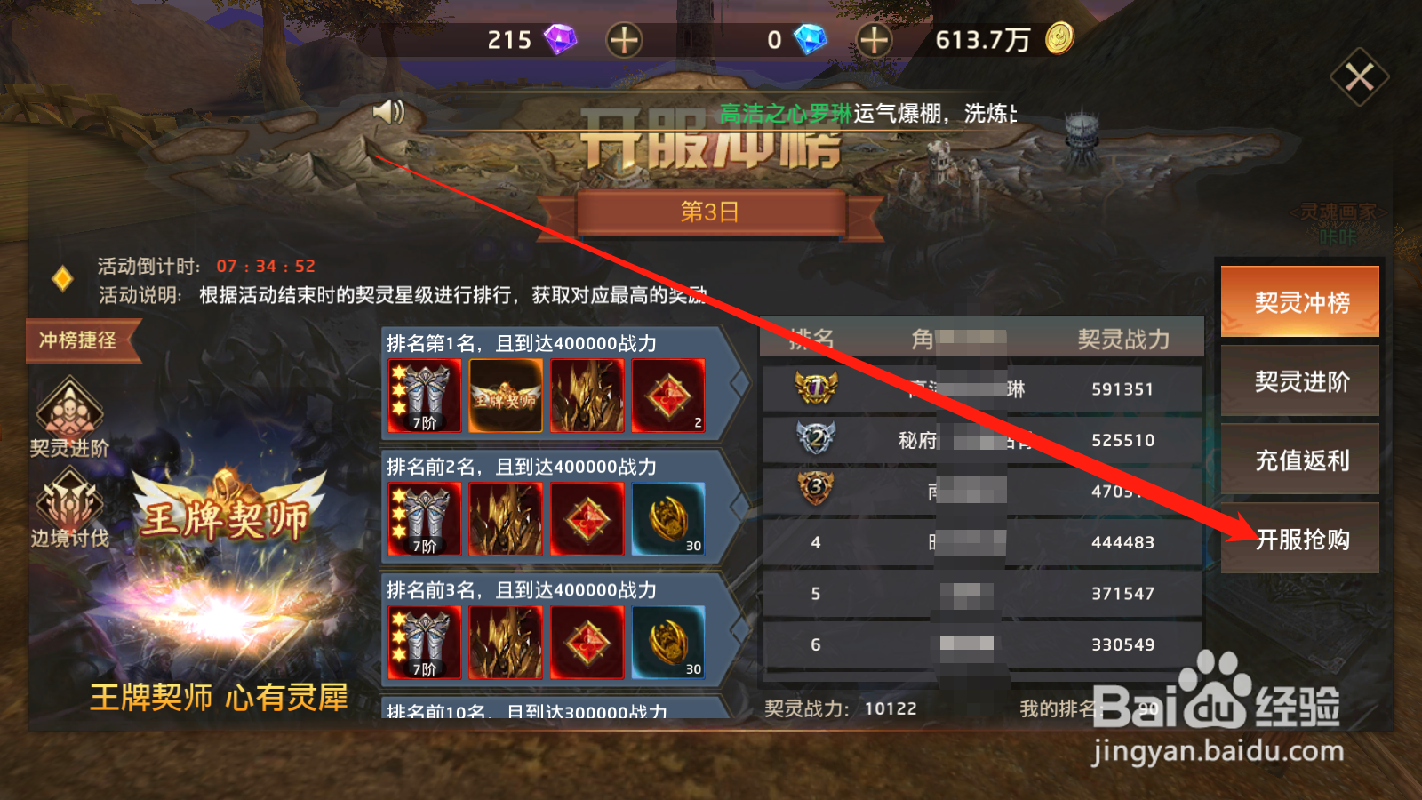 狩游世界如何进行开服抢购