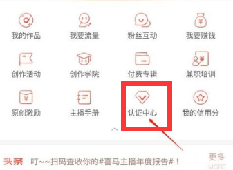 喜马拉雅怎么申请岗位认证