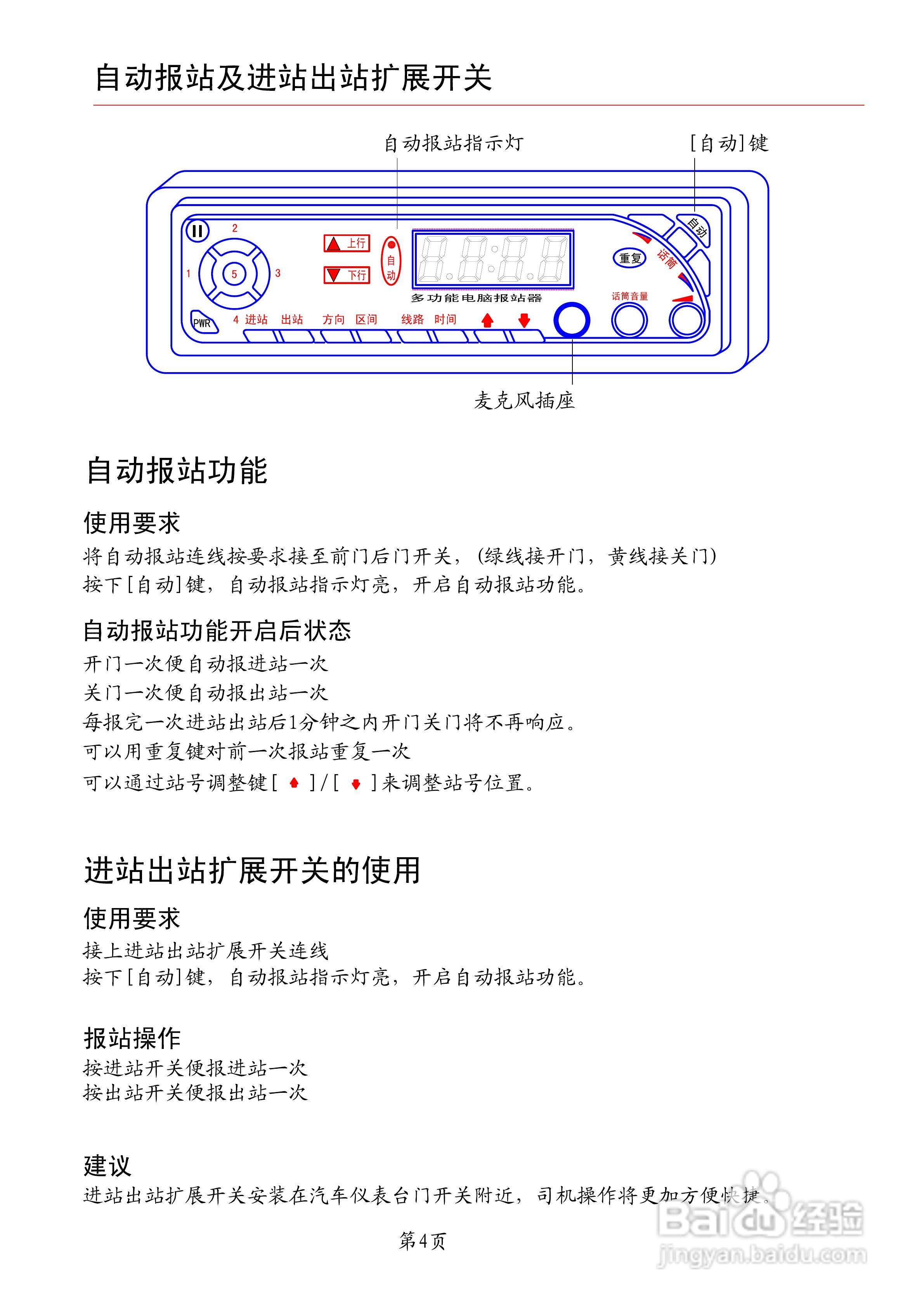 宇松YF602报站器说明书