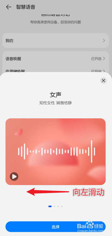 华为鸿蒙OS智慧语音怎么切换男声音色