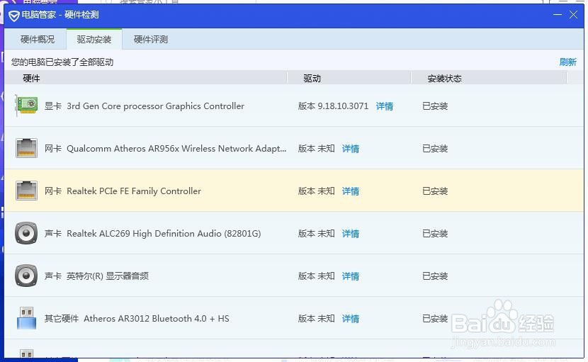 如何用腾讯电脑管家硬件检测