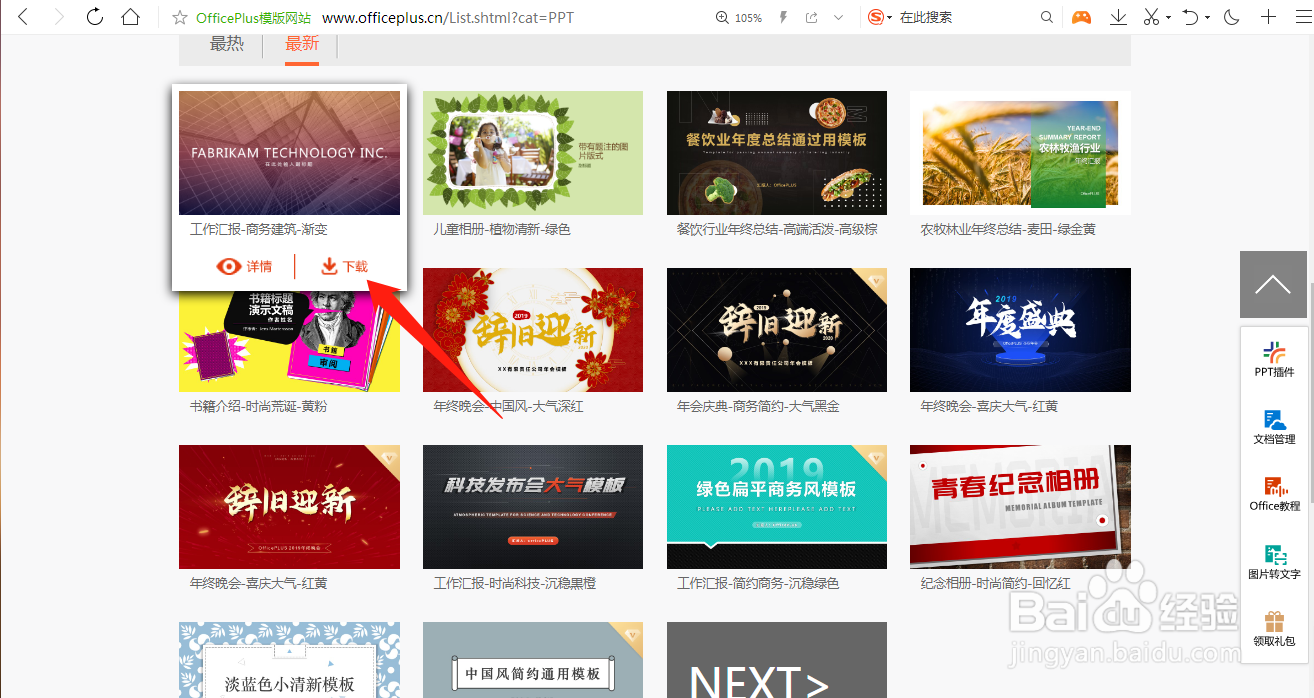 有哪些PPT模板和素材免费下载的网站