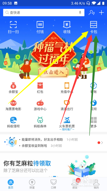 集五福刮刮卡获得的奖品券在哪里查看 怎么使用
