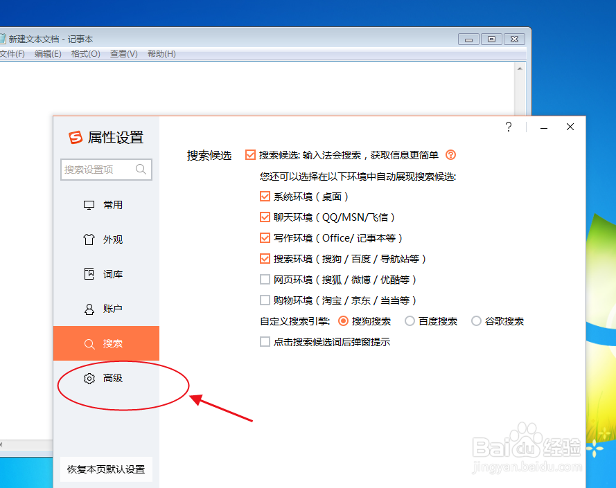 电脑搜狗输入法怎么设置语音输入系统功能快捷键