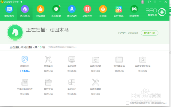 如何用360给电脑快速查杀木马