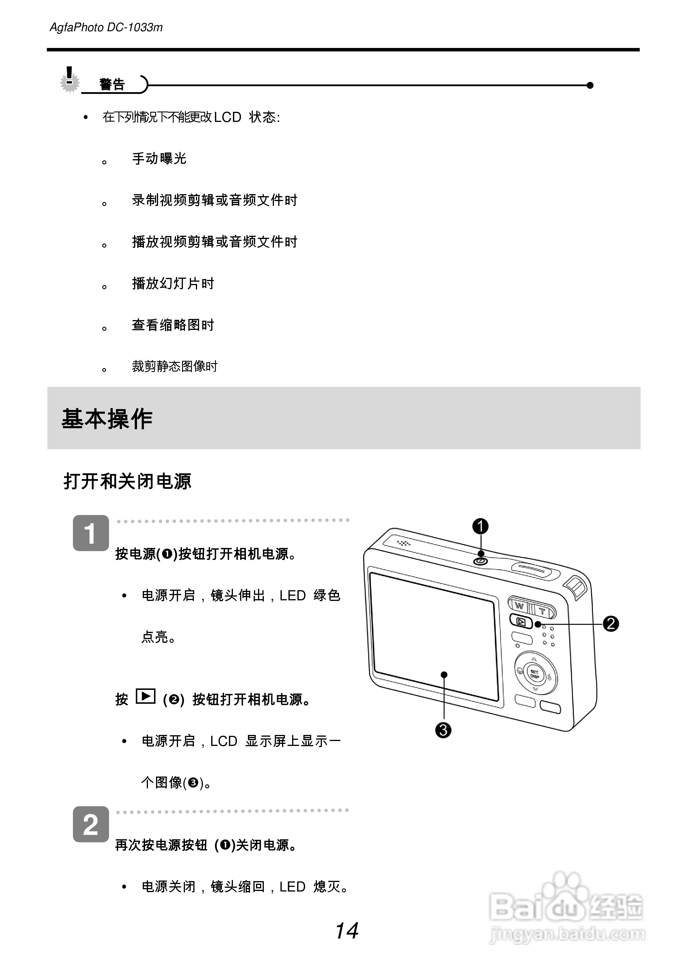 爱克发AgfaPhoto DC-1033m数码相机使用说明书:[3]