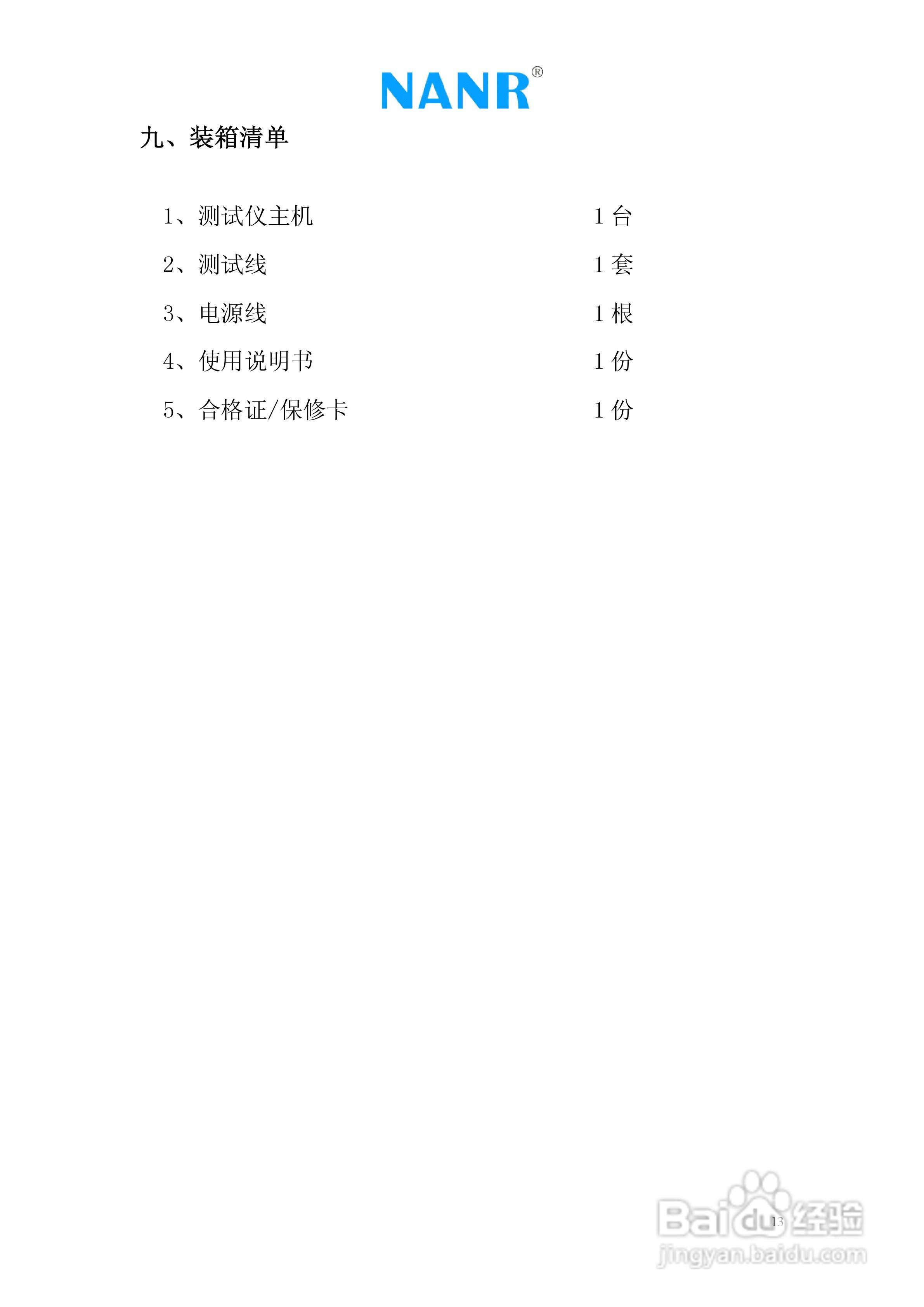 南瑞电气NR3571接地电阻测试仪说明书