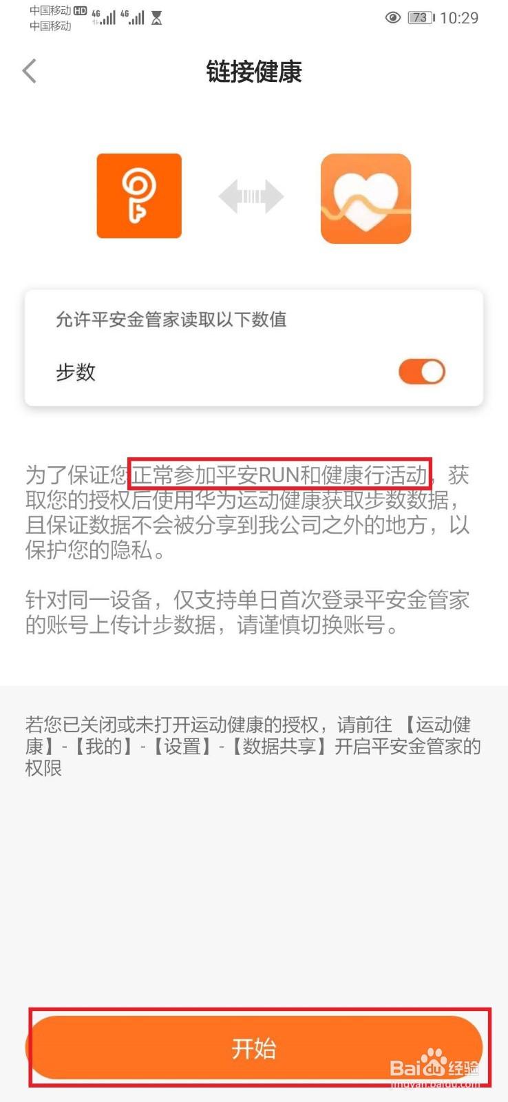 华为手机怎么与平安run同步